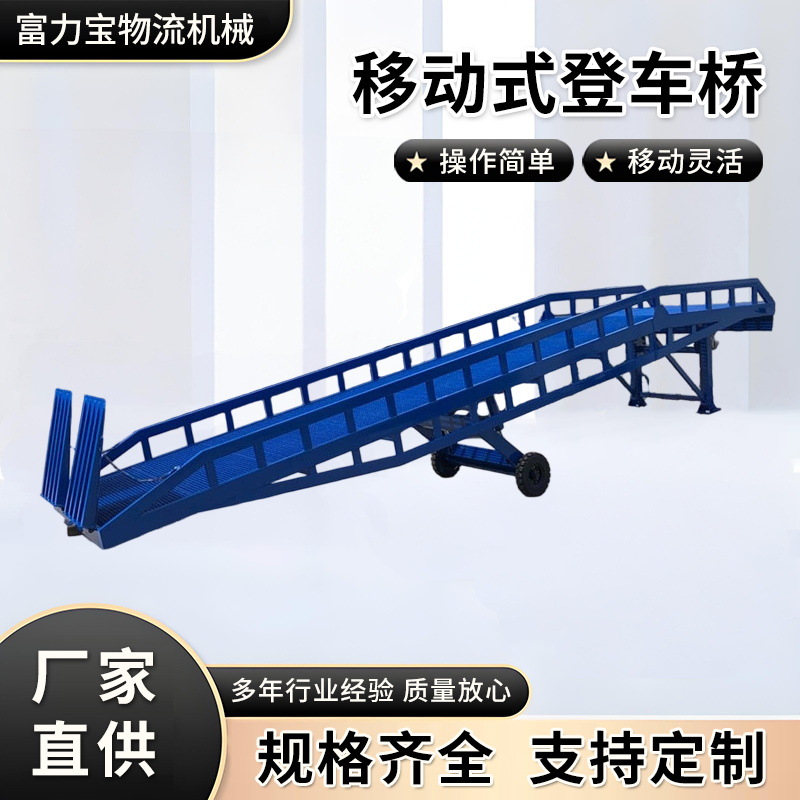移动式登车桥仓库物流移动卸货平台非标定制可移型装卸作业平台