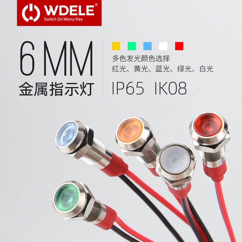 厂家直供6MM常开金属指示灯小型设备信号灯IP65多颜色防水指示灯