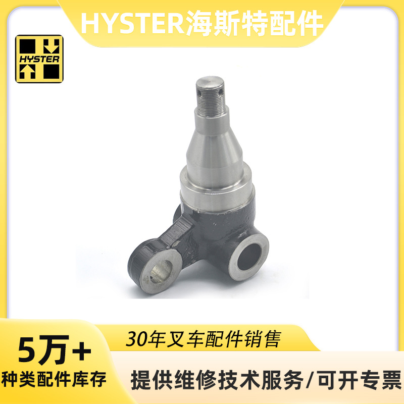 适用于HYSTER海斯特2048068转向节叉车配件厂家直销