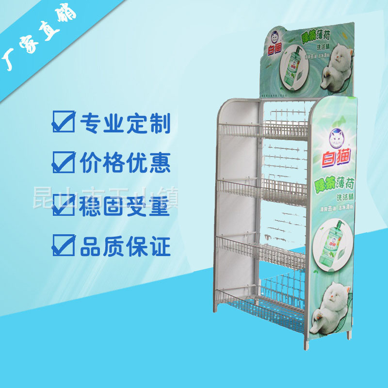 厂家定  制钢丝网格商品展示架白猫清洁用品日用品展示架商超置物