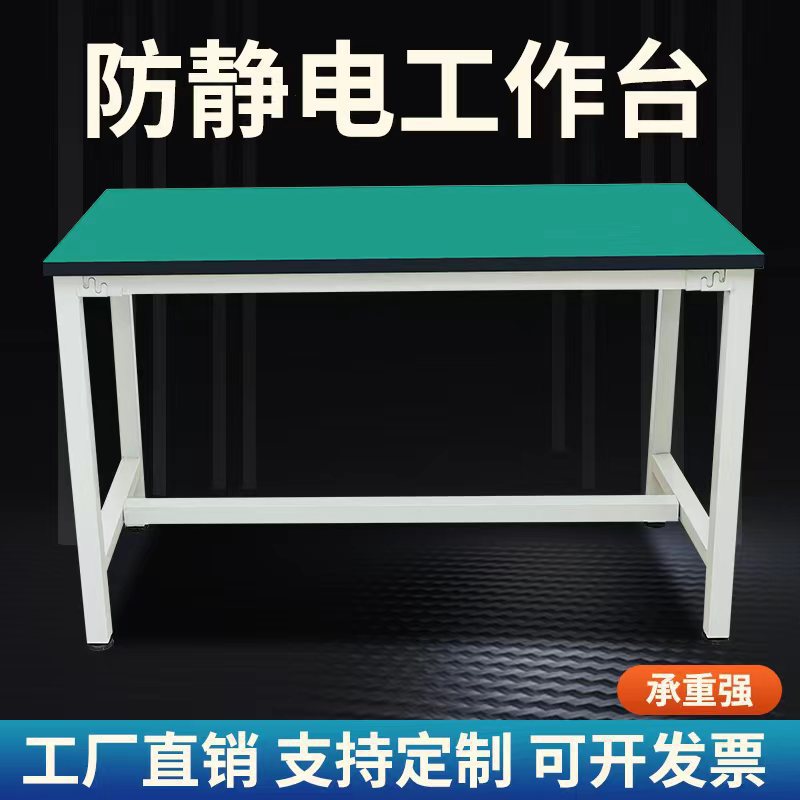 防静电工作台无尘车间流水线工作台操作台手机维修桌实验室检验台