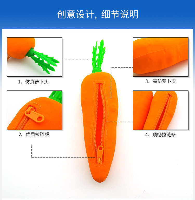 胡萝卜硅胶笔袋_03.jpg