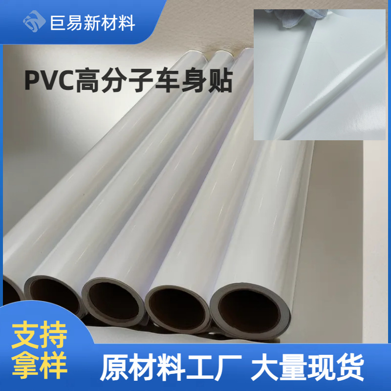 车贴工厂货源批发车身贴纸汽车广告贴膜中高粘打印喷绘原材料定制