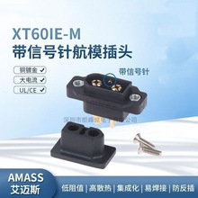 艾邁斯Amass XT60帶信號針XT60IE-M公頭螺絲固定大電流航模插頭