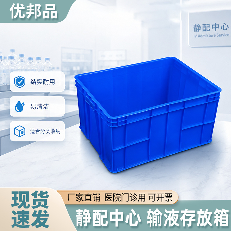 静配中心液体筐 大输液存放箱 医院药液周转箱 医疗塑胶收纳箱