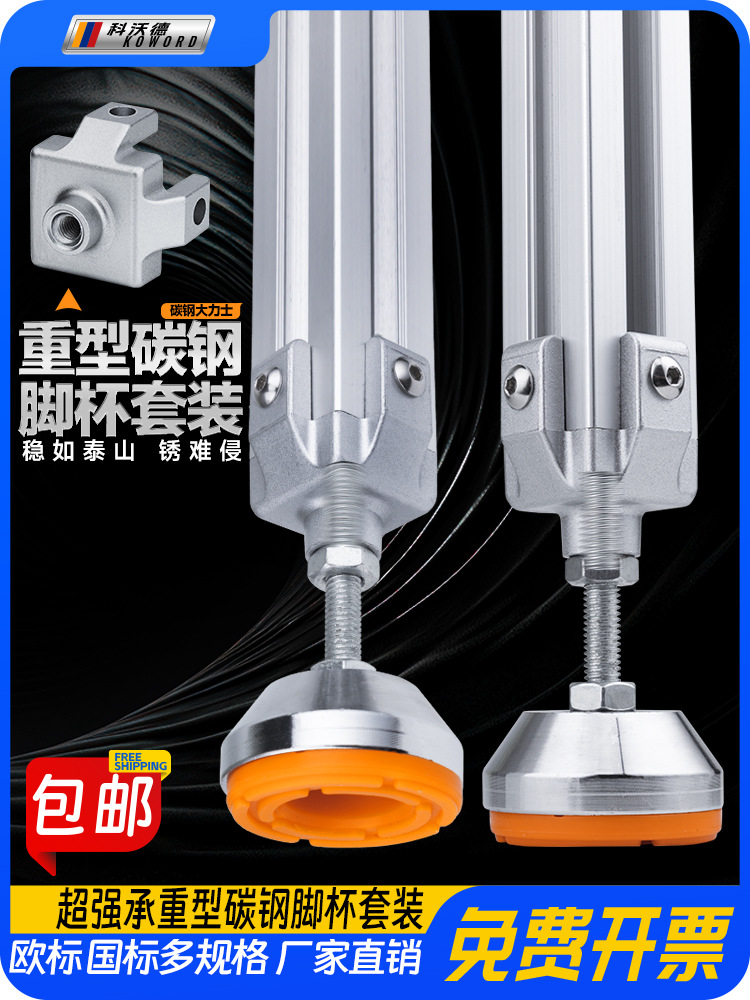 铝型材重型碳钢脚杯固定地脚连接件防震调节支撑脚机脚蹄脚M8