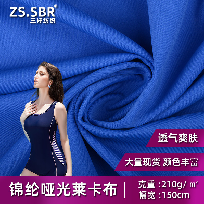 210g 250g加厚锦纶哑光泳装面料  加厚经编运动弹性健身瑜伽面料