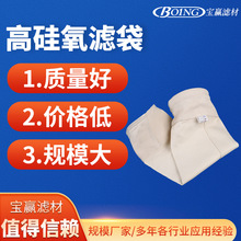 定制甘肃内蒙古高硅氧滤袋750克膨体玻纤布高温阻燃覆膜滤袋