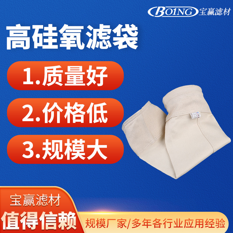 定制甘肃内蒙古高硅氧滤袋750克膨体玻纤布高温阻燃覆膜滤袋
