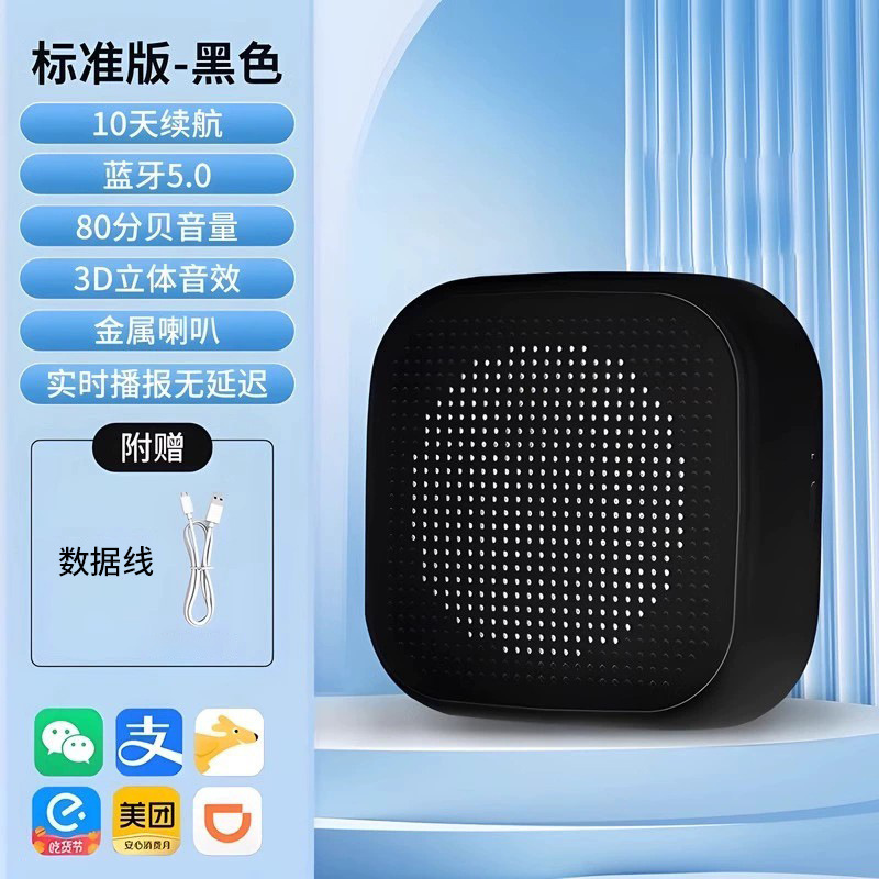 音响支付宝语音播报器二维码收钱摆地摊蓝牙小音箱大音量|undefined