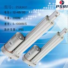 PSR807工业电动推杆电机直流可伸缩升降电动推杆 铝合金电动推杆