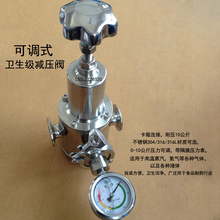 卫生级减压阀 快装减压阀直通可调式调压阀316制药食品管道减压阀