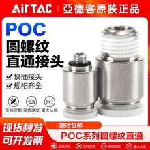 AIRTAC���¿͚�ӈA�ݼyֱͨ���ٽ��^POC4-M5 6-01 8-02 12-04-03