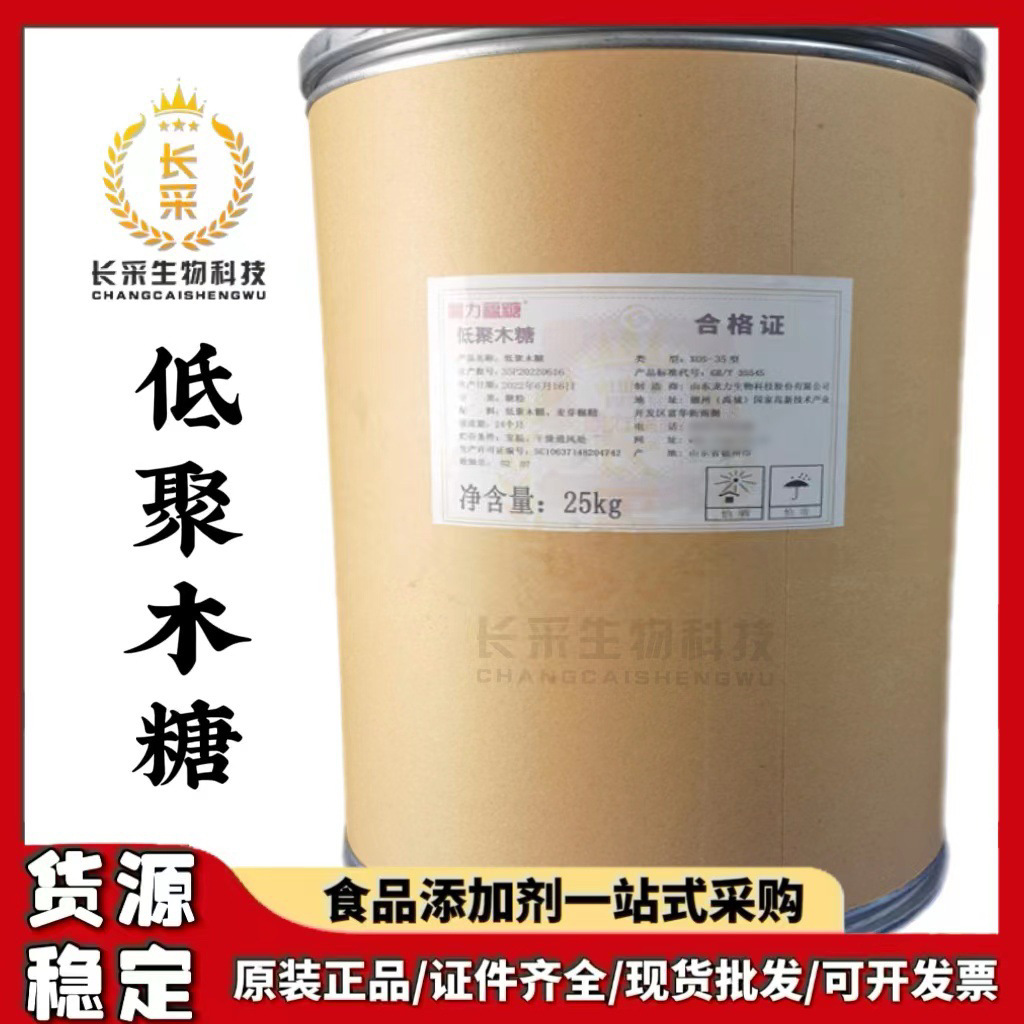 大量批发龙力低聚木糖 甜味剂木寡糖食品级低聚木糖