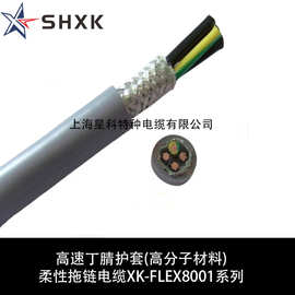 高速清洁电缆XK-FLEX8001系列电线电缆