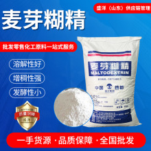 西王麦芽糊精食品级增稠剂乳化稳定剂填充料水溶性食用麦芽糊精