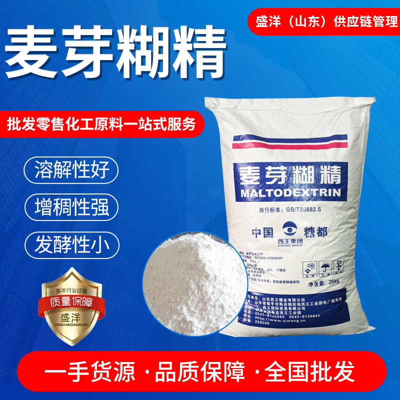 Xiwang Maltodextrin Food Grade Thickener Emulsification Stabilizer Filler Water Soluble Edible Maltodextrin