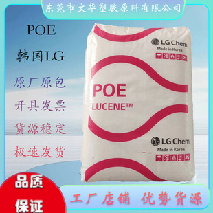 POE Korea LG EL LC575 injection grade car internal and external parts cable wire footwear