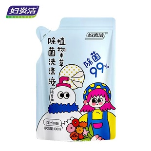 Fuyanjie underwear washing liquid plant herbal sterilization washing liquid 100ml