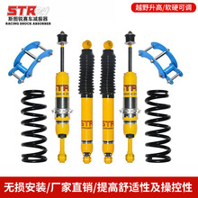 STR Vigo/Hilux/Revo皮卡越野车改装油减震器前后避震器可调升高