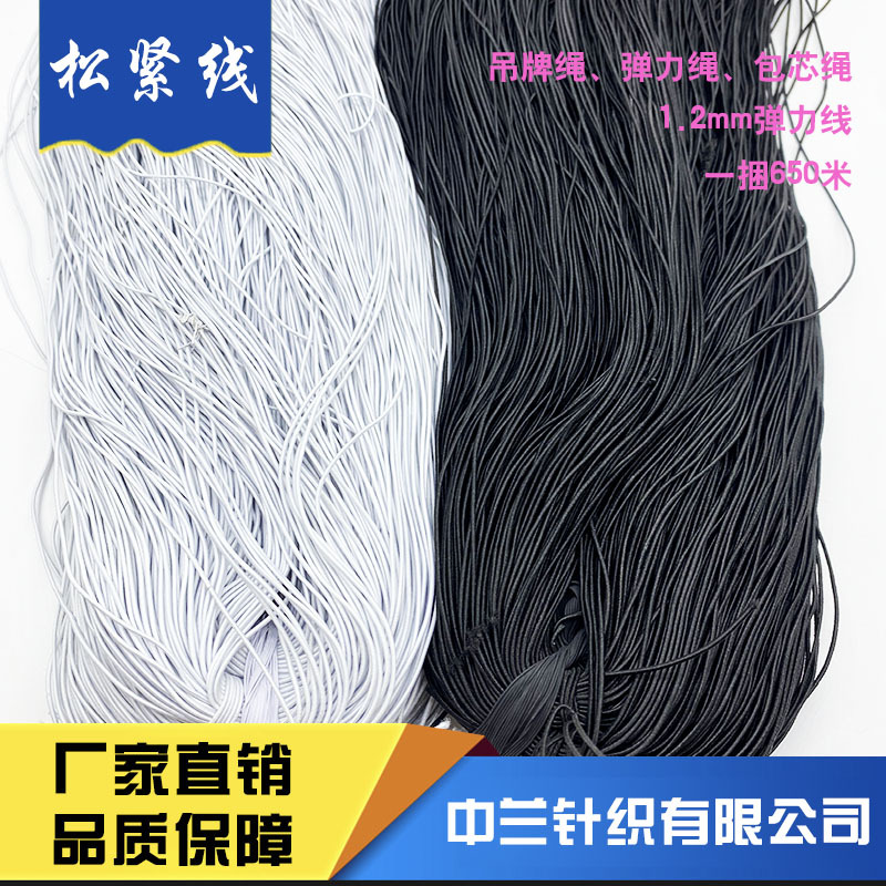 现货批发1.2mm高弹力松紧绳黑白绳 穿珠手链绳商标吊牌线