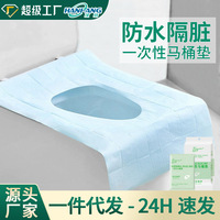 一次性马桶垫防水隔脏坐便垫旅行便携酒店用品产妇月子厕所坐垫纸