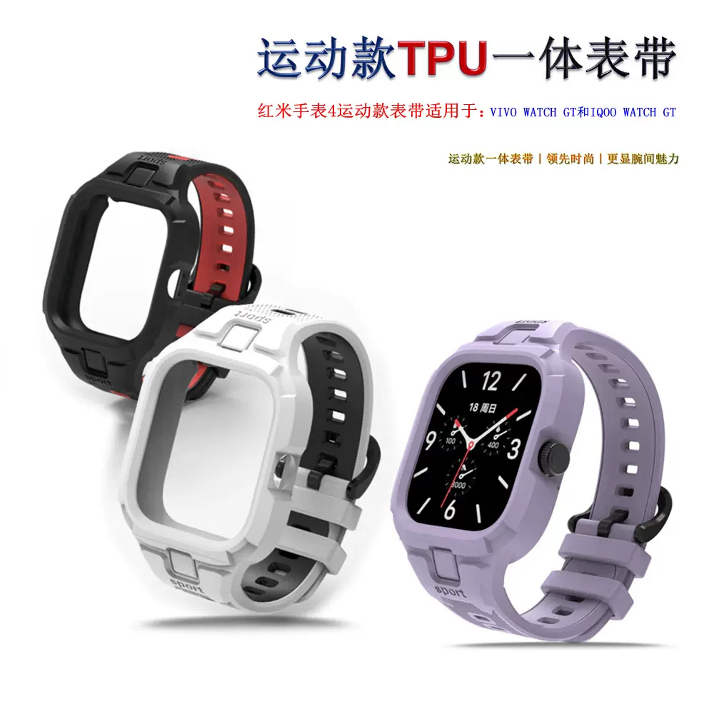 适用小米REDME WATCH4/5运动表带智能手表VIVO/IQOO Watch GT表带