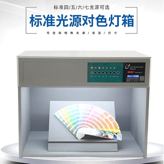 国际标准光源对色灯箱D65四五六七色印刷纺织布光源比色箱