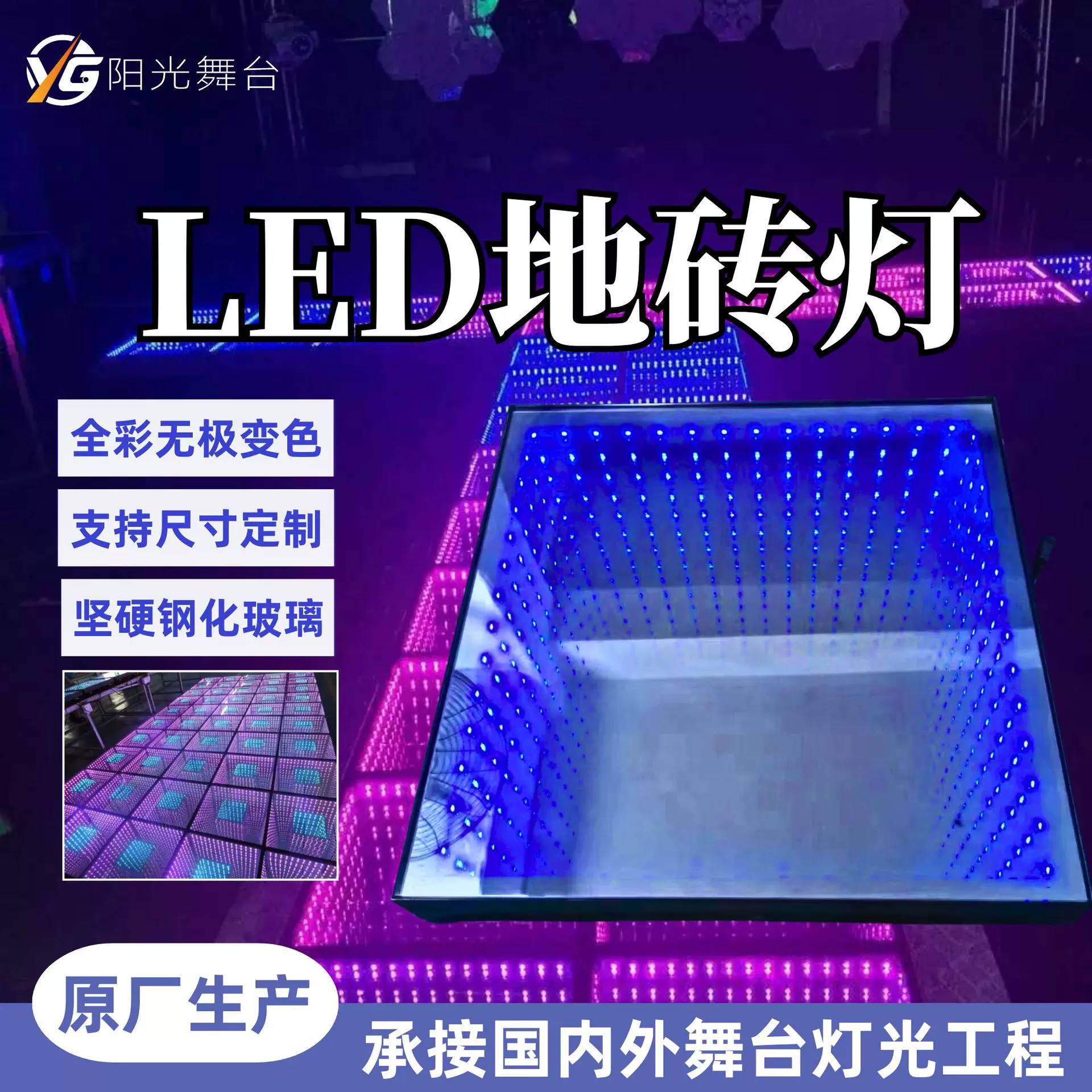 跨境LED镜面地砖灯舞台灯全彩跳舞灯背景墙酒吧KTV舞台发光地板灯