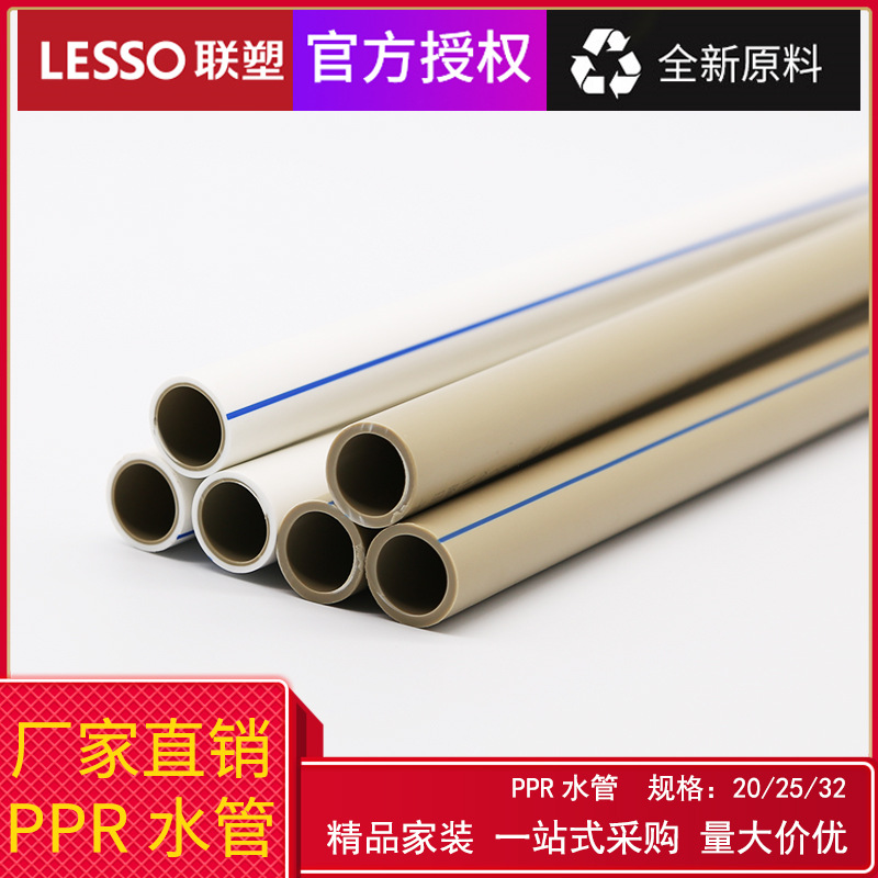 联塑ppr热熔冷热给水管40/50/60/75/90，2寸3寸4寸家用自来水管