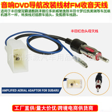 适用丰田凯美瑞皇冠霸道威驰 逸致CD机FM红色头天线 收音转接线