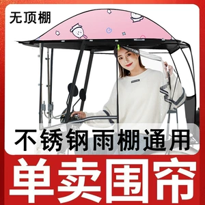 Fully Enclosed Rain Curtain for Electric Scooters, New Model, Fully Transparent Canopy, Sun Protection, Rain Protection, Windproof Cover, Detachable Sunshade