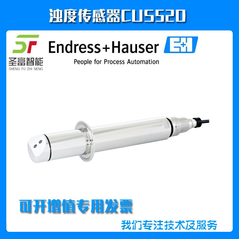 浊度计CUS52D-AAIAA4浊度传感器探头机油