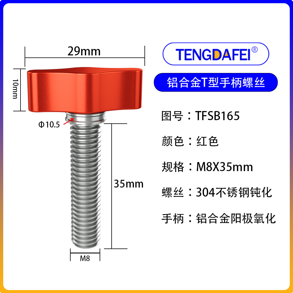 Red m8*35mm (aluminum alloy + stainless steel)