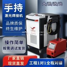 水冷式手持式激光焊接机除锈机金属不锈钢铝合金工业电焊机麦太保