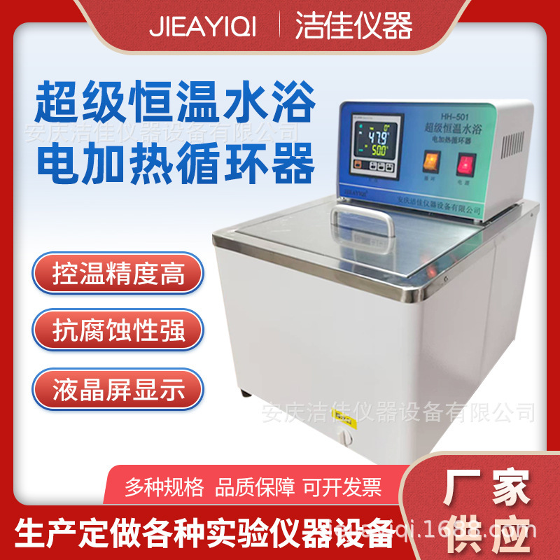 Factory Direct Sales Flow Rate Adjustable Internal and External Super Circulation Laboratory Instrument High Temperature Constant Temperature Digital Display Oil Bath Water Bath