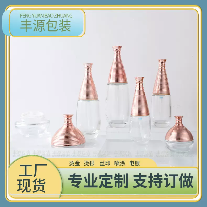 厂家直销高档新款化妆品玻璃瓶 120ml爽肤水瓶子 30g膏霜瓶