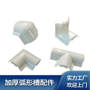 Arc groove fittings corner trunking open pvc plastic trunking artifact invisible decorative floor trunking wire trunking