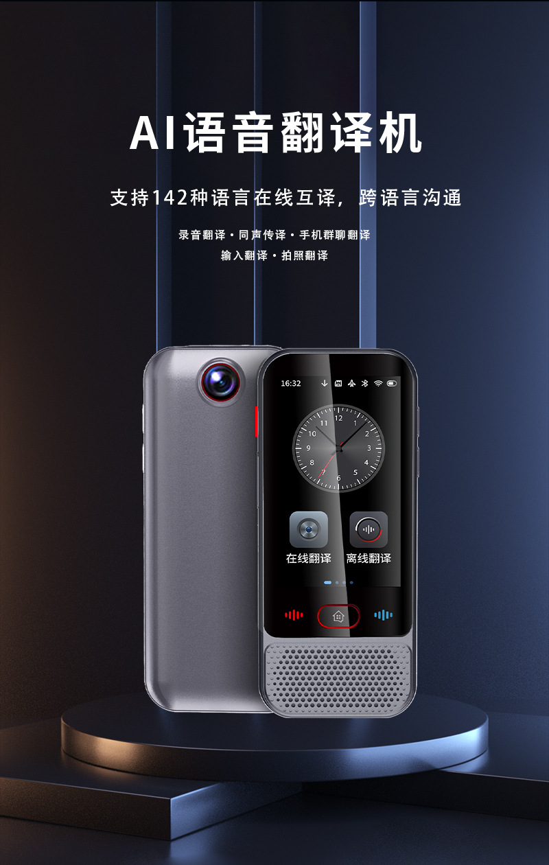 M30翻译机中文(深色)_01