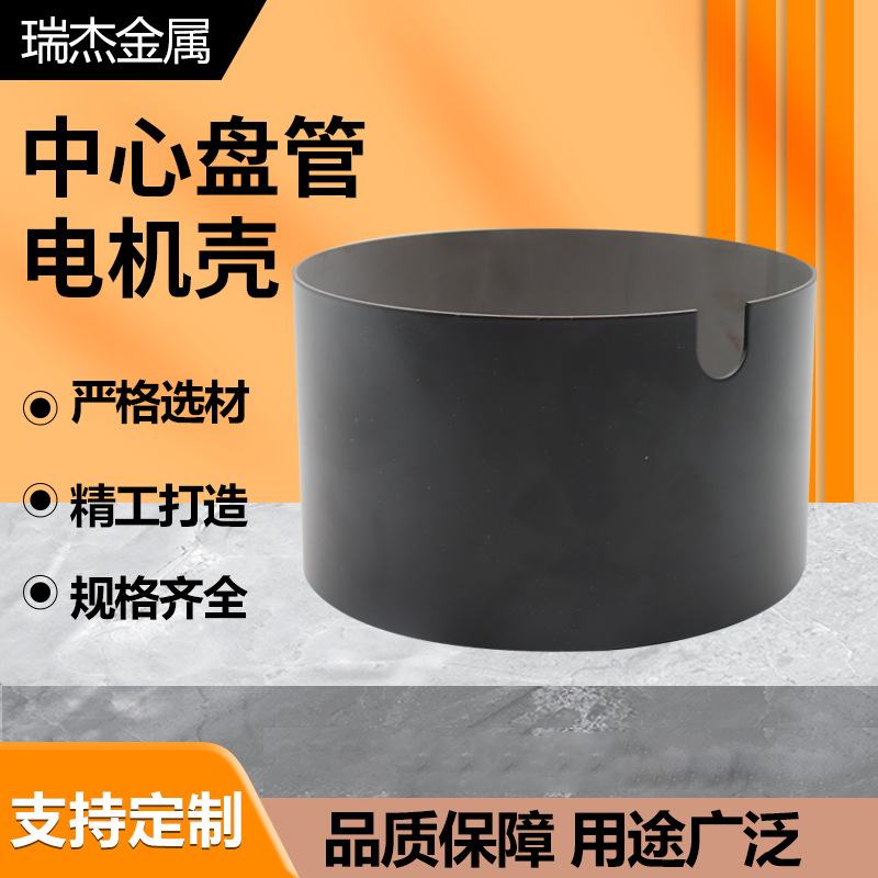 厂家供应防锈耐高温电机外壳中心盘管电机壳马达无刷电机壳电机