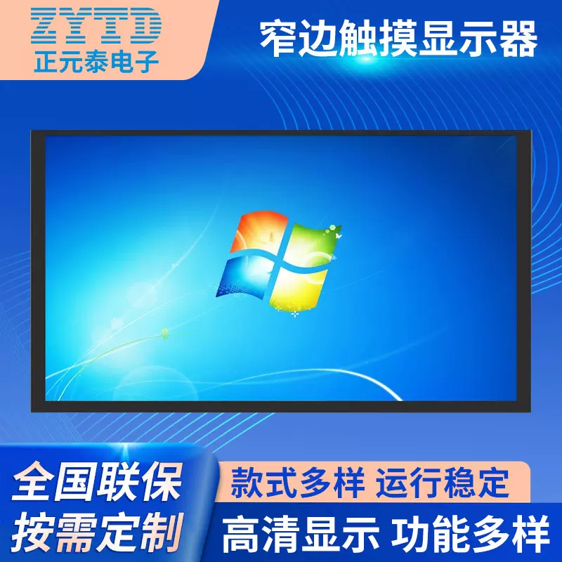 23.8寸窄边触摸显示器 监控视频显示器提供高清工控电脑显示器