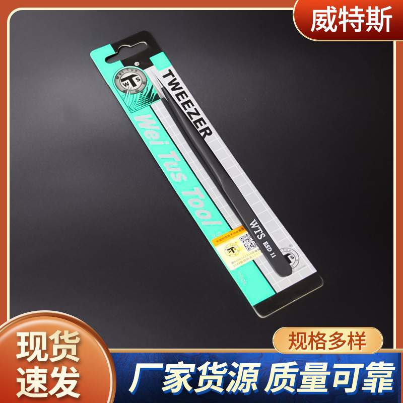 正品威特斯不锈钢防静电镊子 防滑尖头镊子 美妆工具不锈钢小镊子