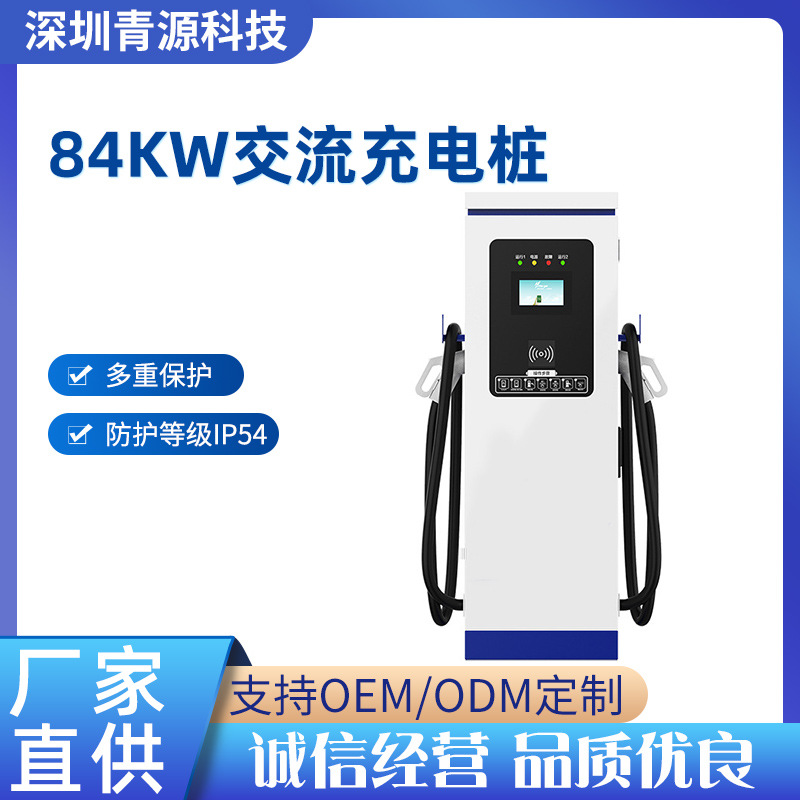 酒店停车场商用充电桩厂家直供 智能快充84kw通用汽车交流充电桩