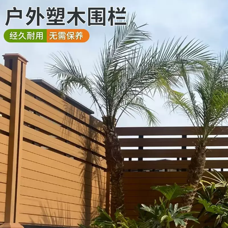 塑木共挤围栏户外花园露台庭院木塑护栏防腐木纹围墙院子栅栏隔断