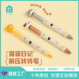 KUKI可奇家解压笔猫猫日记可爱卡通造型创意风趣学生专用中性笔