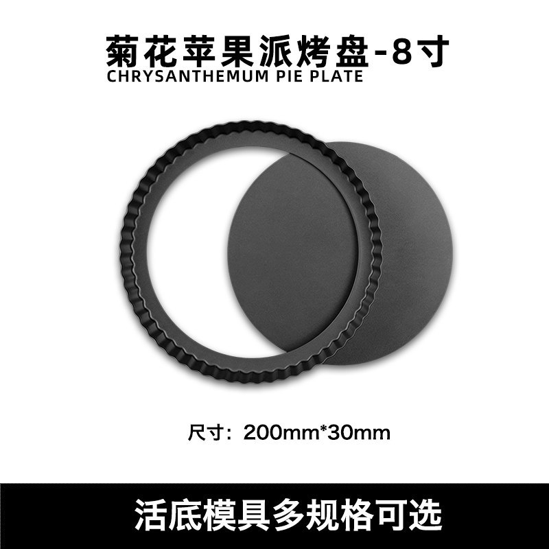 Crisantemo Apple Pie Plate Flexible Base Mold 5/8/9 Inch Pizza Plate Toaster Anti-adherente para horno de tarta de pizza image 6