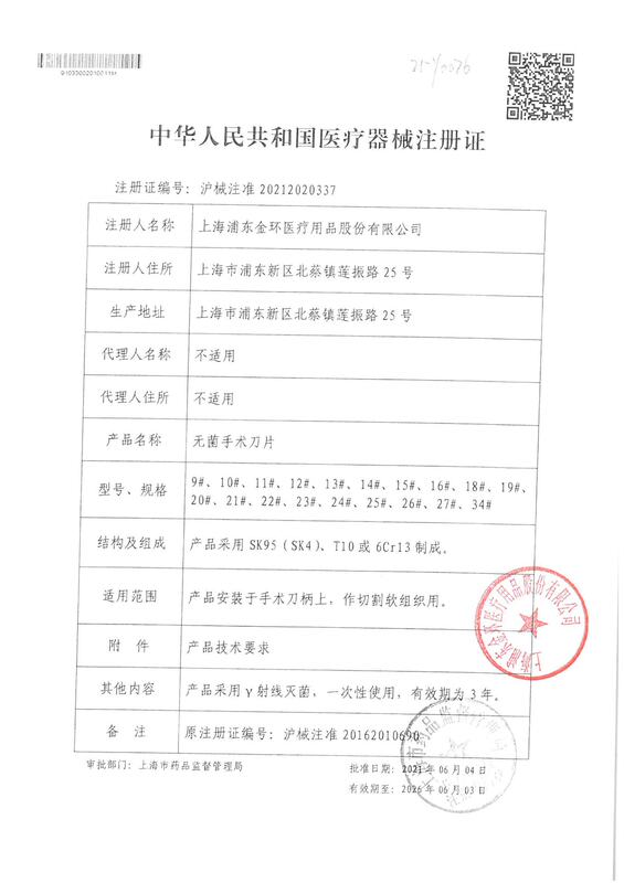 上海金環医療用手術ブレード金環無菌手術ブレード手術シャンク整形二重まぶたブレード|undefined
