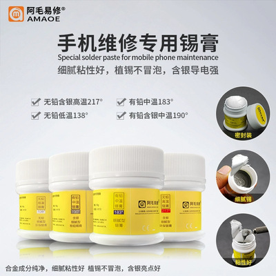 阿毛易修 [锡浆BGA植锡含铅中温无铅低温手机维修主板芯片diy焊锡膏]