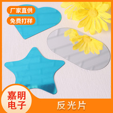 工厂批发软镜子反光片 PET镀铝膜 背胶自粘高清PC镜面贴