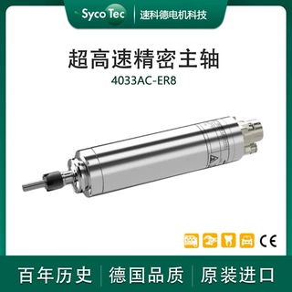 德国sycotec非金属切割加工高速精度主轴电机 4033 AC-ER8